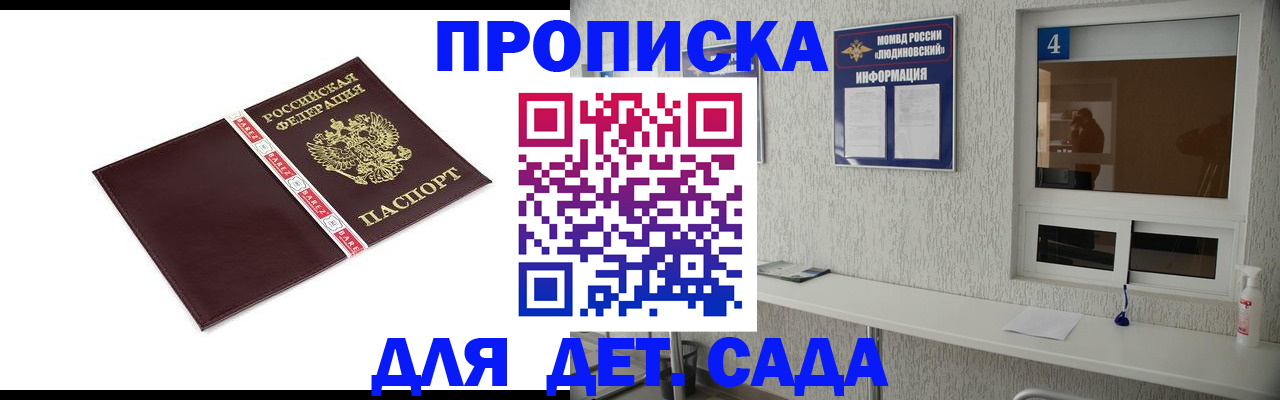 регистрация для дет. сада в Камешково