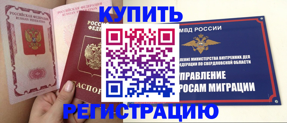 прописка ребенка в Камешково